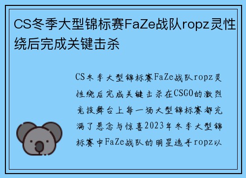 CS冬季大型锦标赛FaZe战队ropz灵性绕后完成关键击杀
